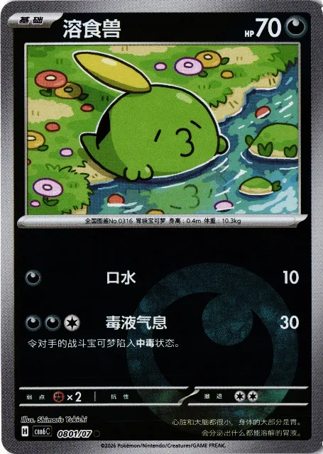 Gulpin Gem Pack Vol. 6 08-01/07 Vorderseite
